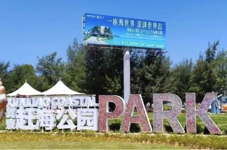 巽寮赤沙赶海公园